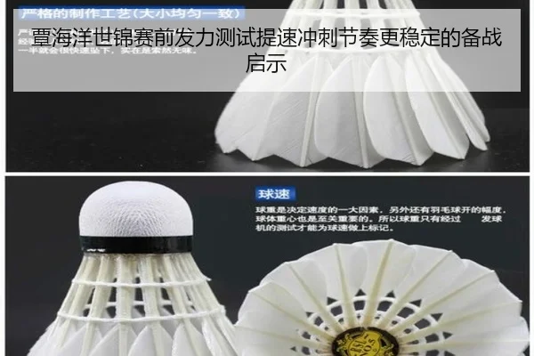 覃海洋世锦赛前发力测试提速冲刺节奏更稳定的备战启示